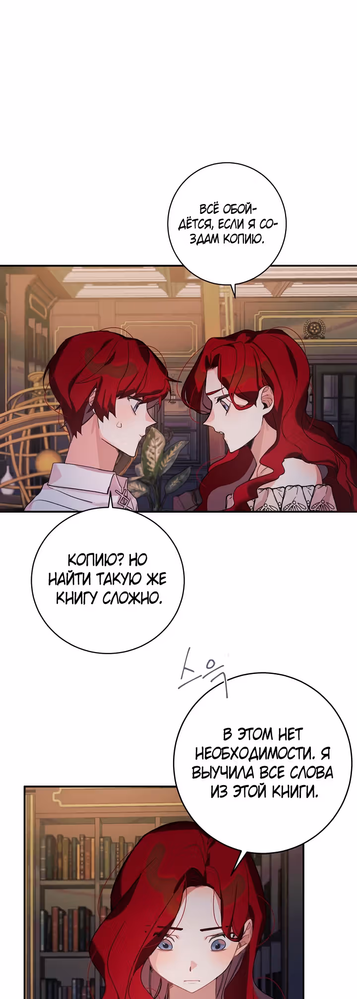 Рукодельница — Том 1 · Глава 20, страница 13