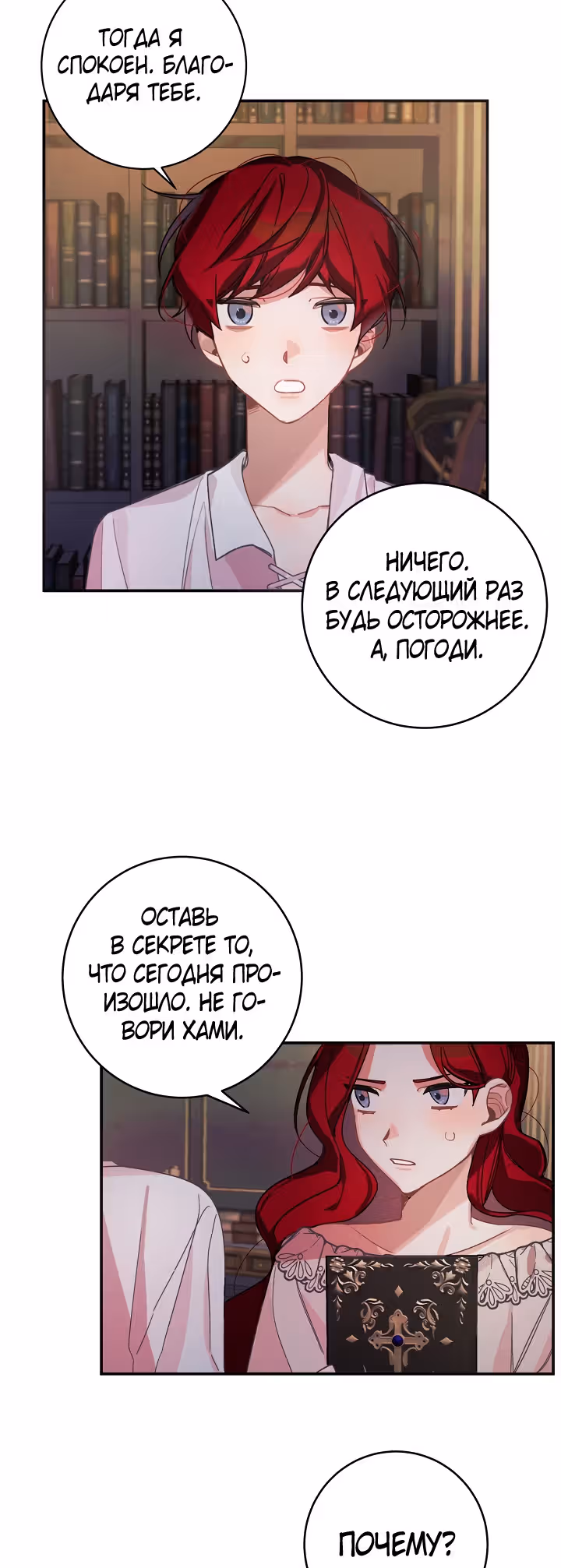 Рукодельница — Том 1 · Глава 20, страница 16