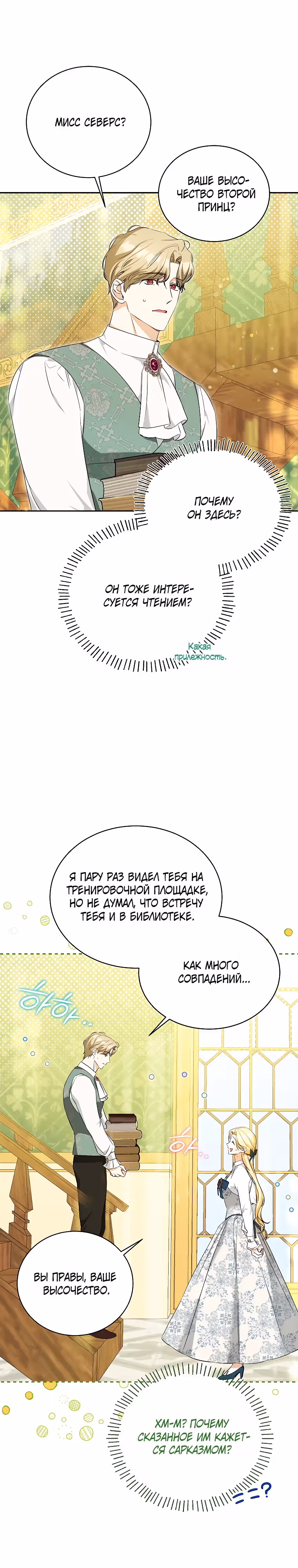 Похоже, я где-то переродилась — Том 1 · Глава 19, страница 17
