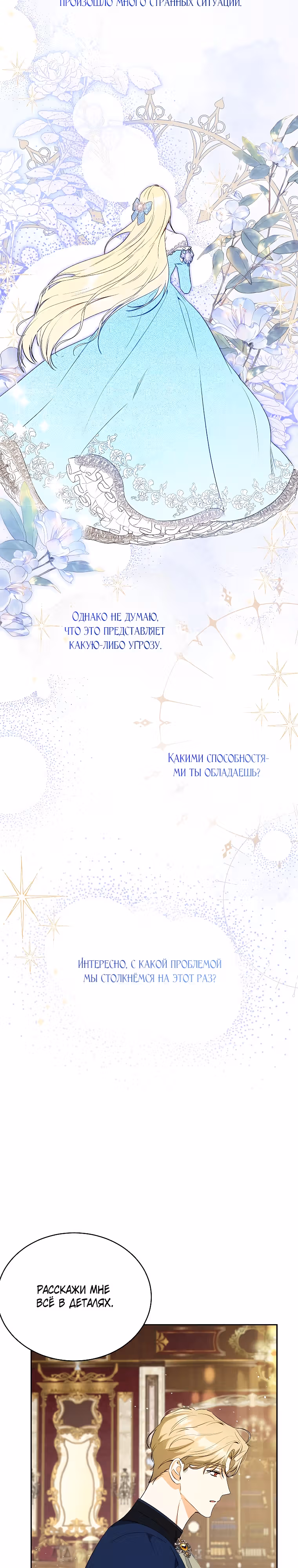 Похоже, я где-то переродилась — Том 1 · Глава 19, страница 3