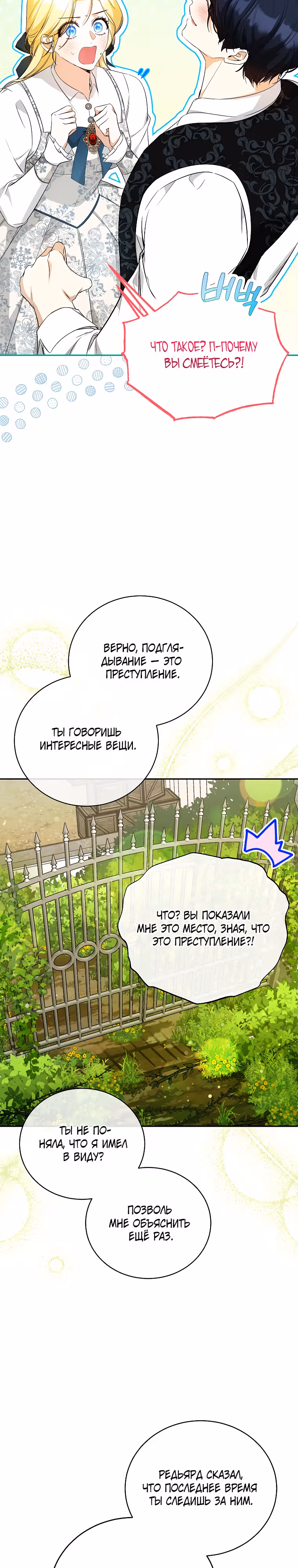 Похоже, я где-то переродилась — Том 1 · Глава 19, страница 26