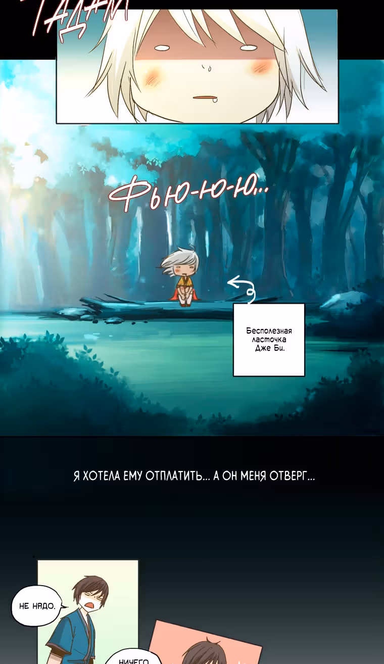 Сказание о Дже Би — Том 1 · Глава 2, страница 3