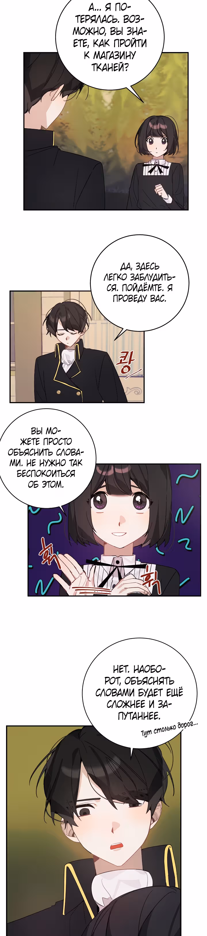Рукодельница — Том 1 · Глава 21, страница 4