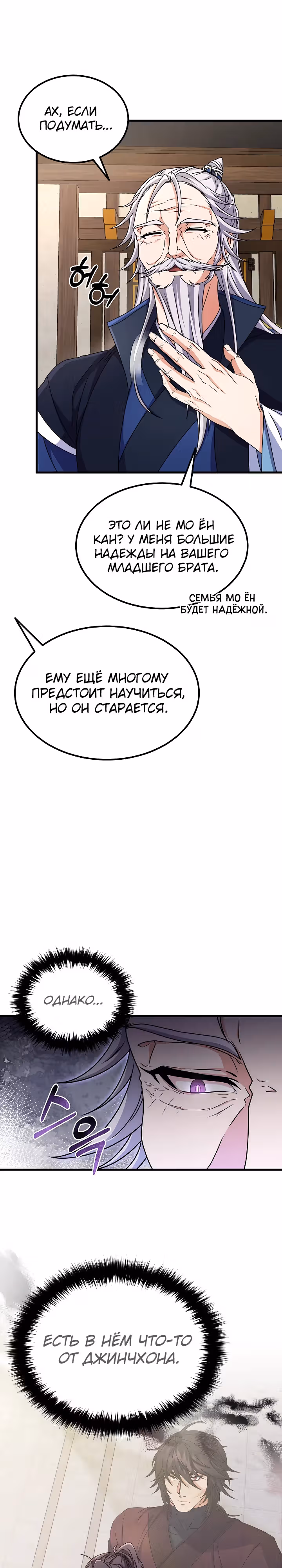 Улучшенный стиль меча — Том 1 · Глава 29, страница 13