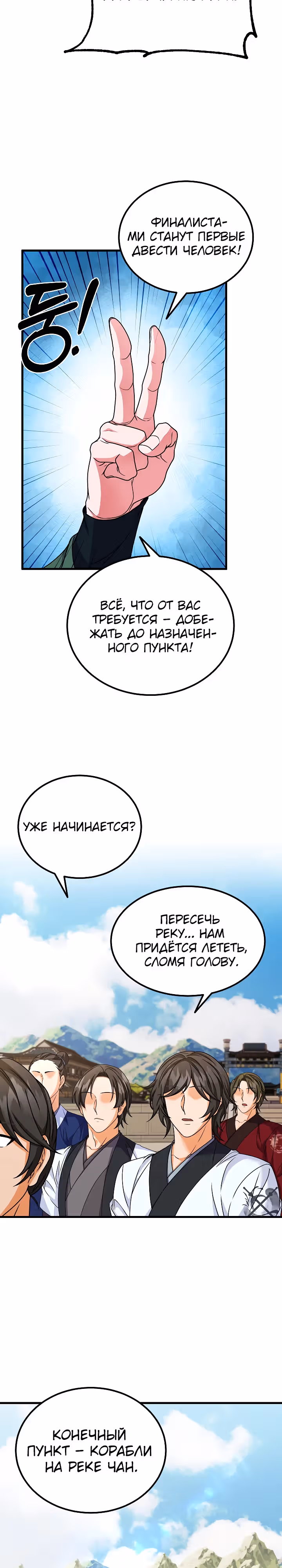 Улучшенный стиль меча — Том 1 · Глава 29, страница 16