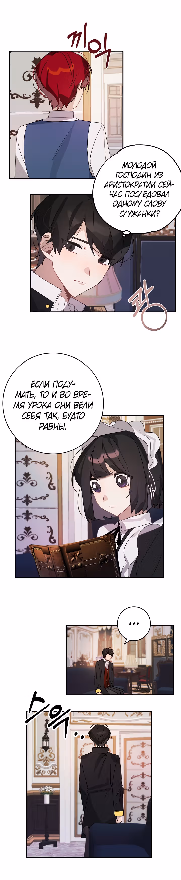 Рукодельница — Том 1 · Глава 22, страница 8