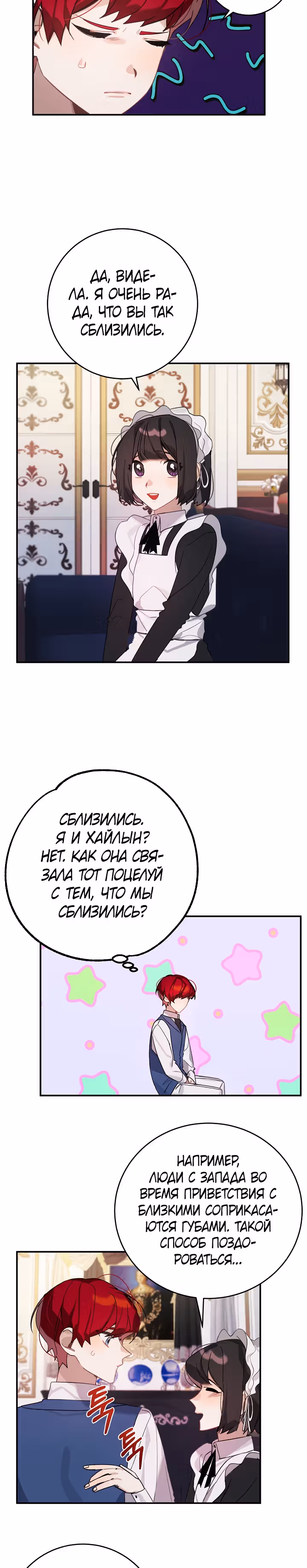 Рукодельница — Том 1 · Глава 23, страница 4