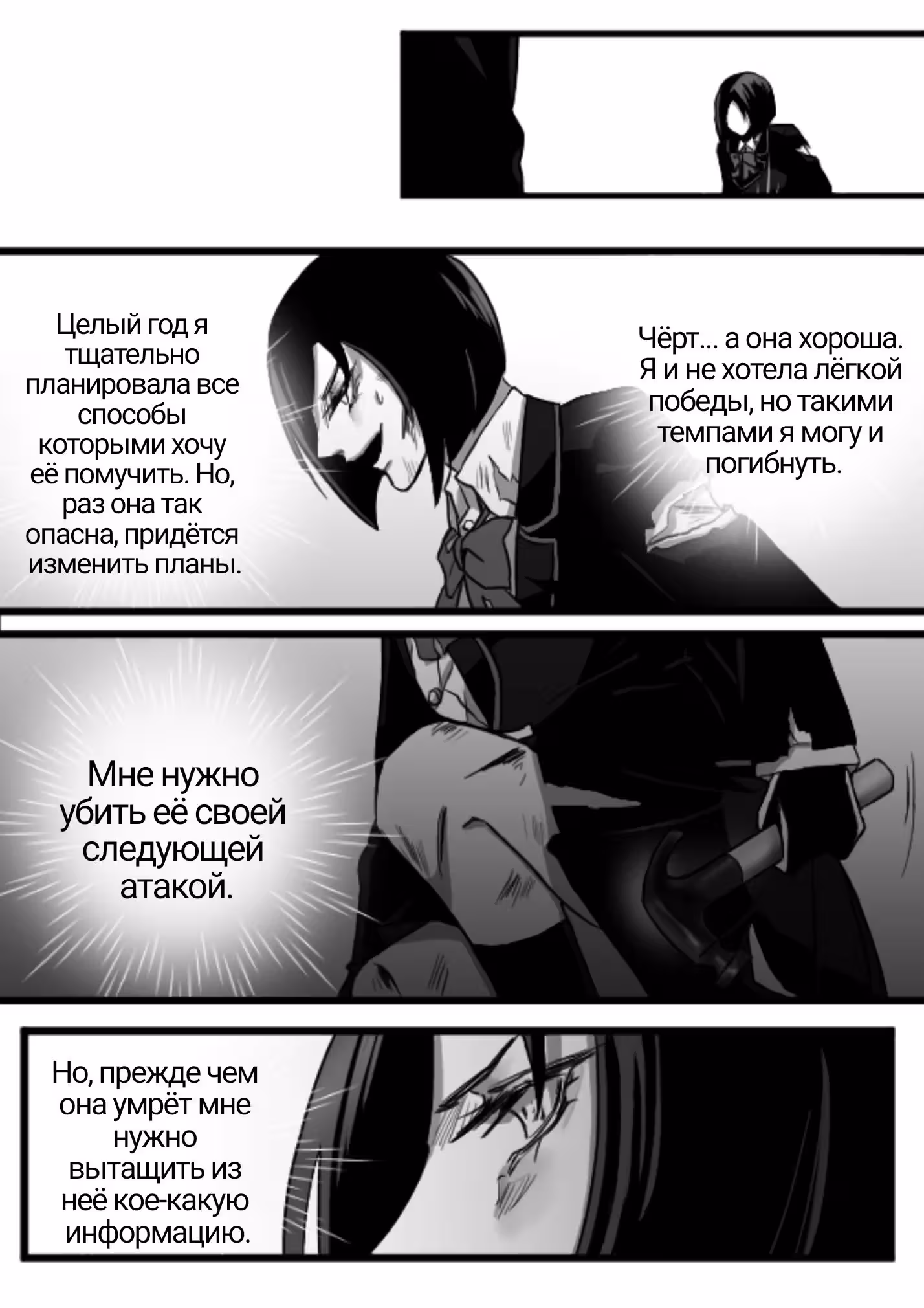 Возмездие Яндере Симулятор — Том 1 · Глава 3, страница 11