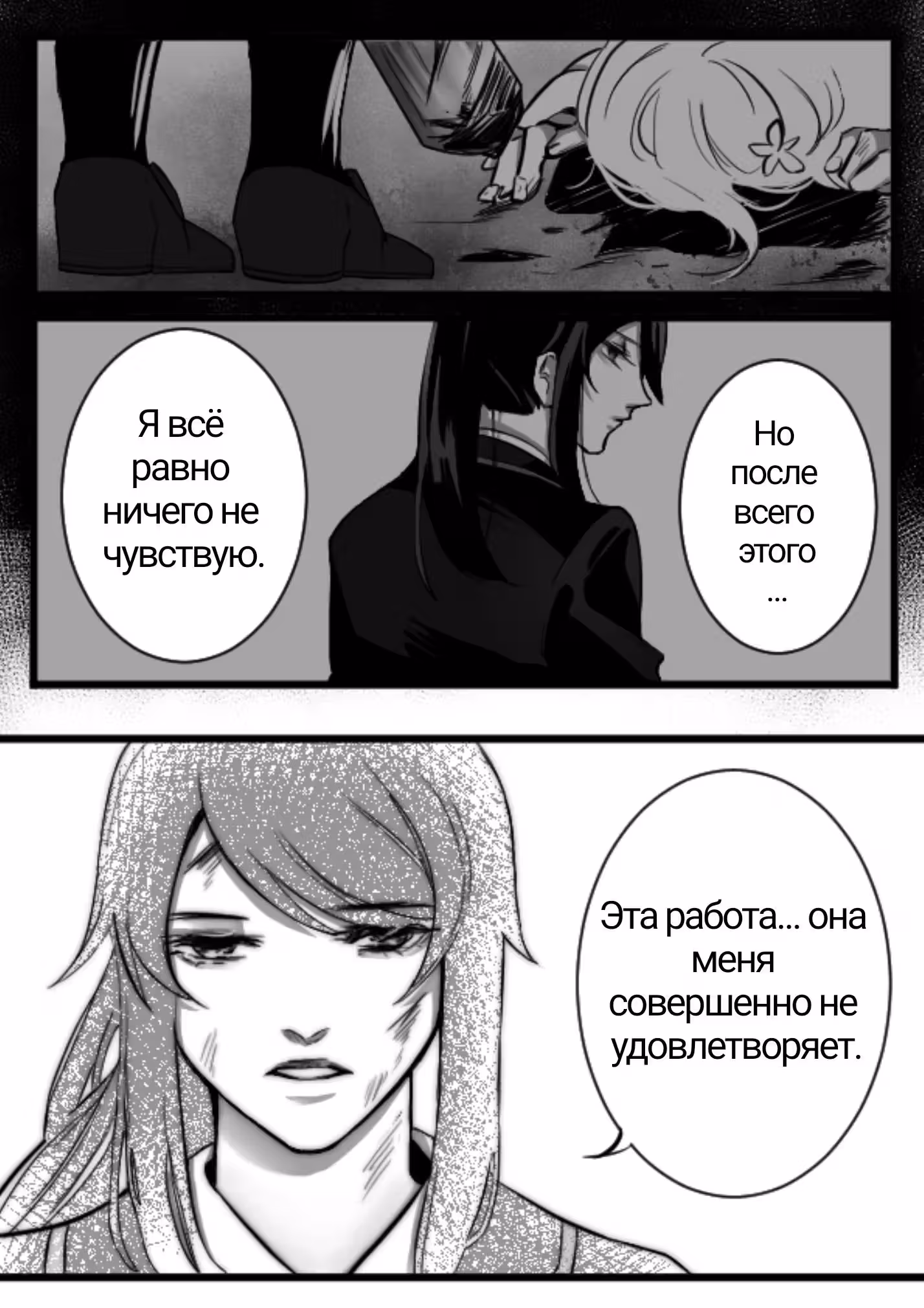 Возмездие Яндере Симулятор — Том 1 · Глава 3, страница 17