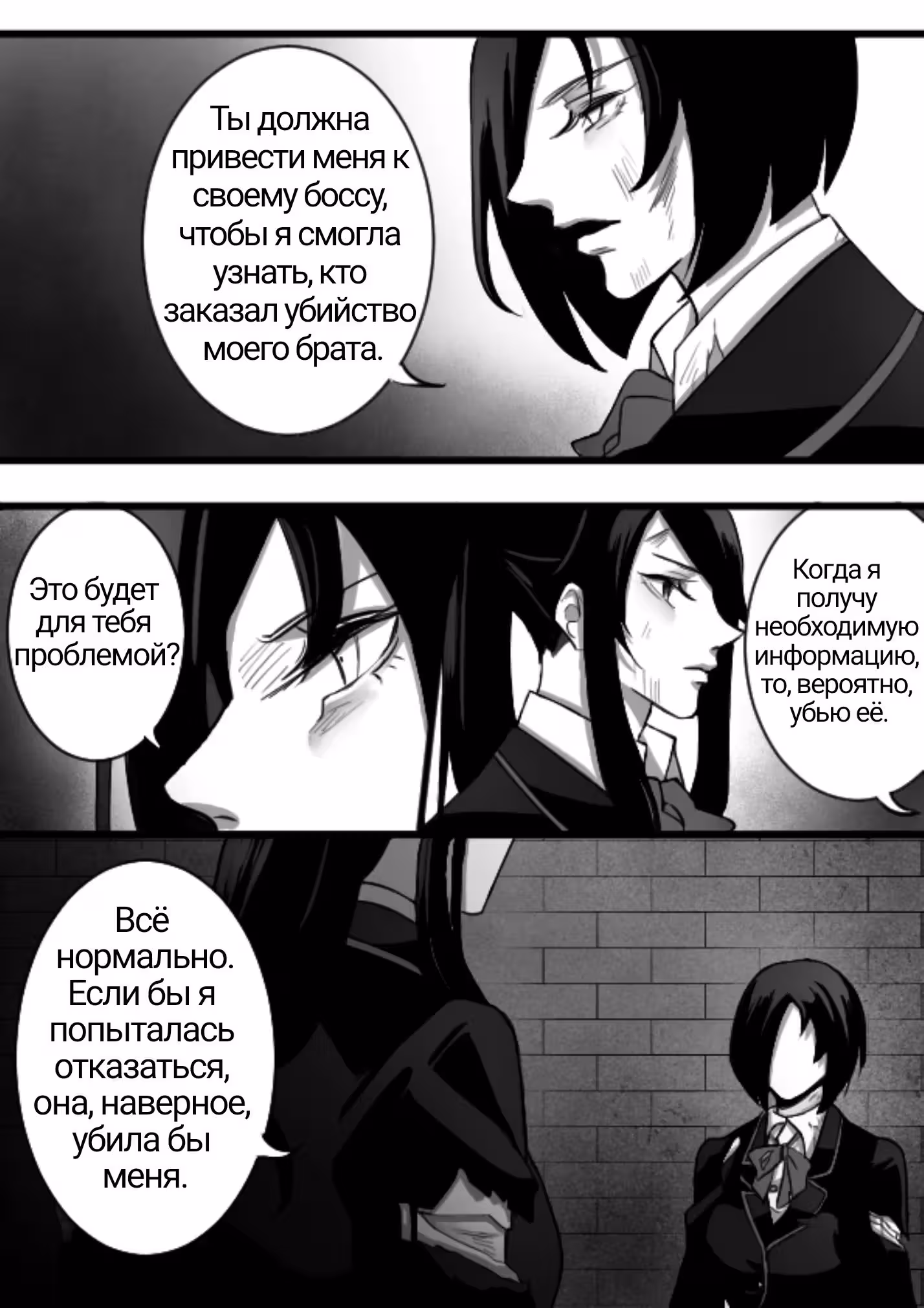 Возмездие Яндере Симулятор — Том 1 · Глава 3, страница 19