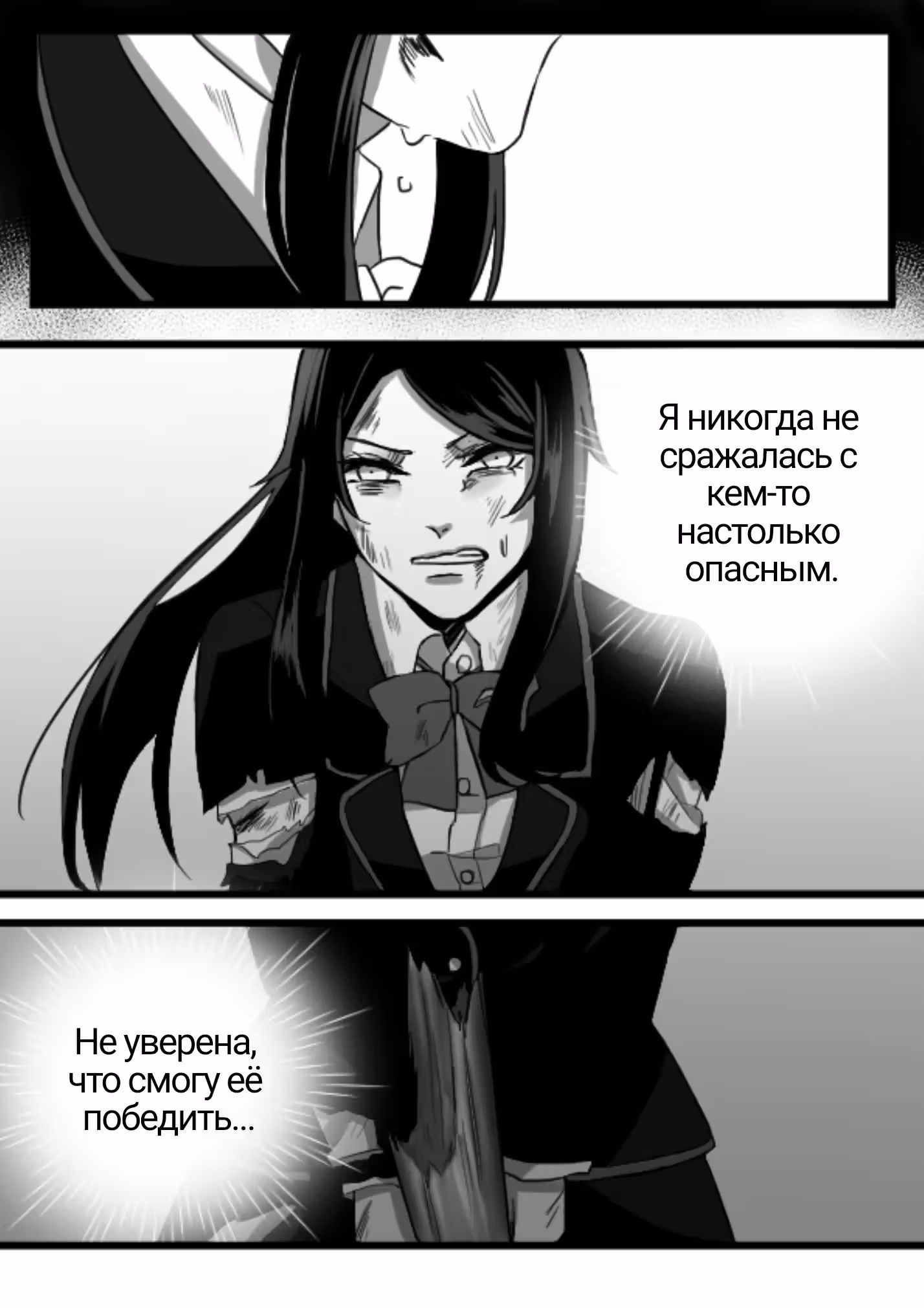 Возмездие Яндере Симулятор — Том 1 · Глава 3, страница 10