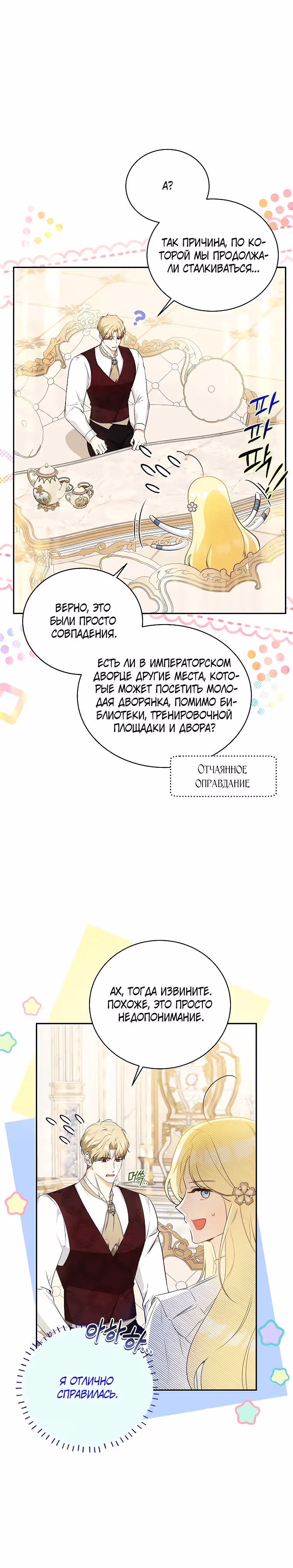 Похоже, я где-то переродилась — Том 1 · Глава 20, страница 15