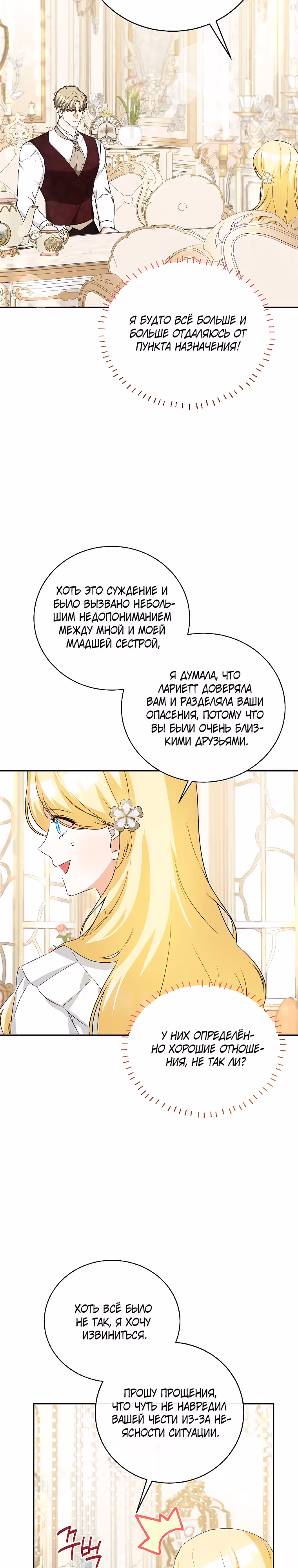 Похоже, я где-то переродилась — Том 1 · Глава 20, страница 19