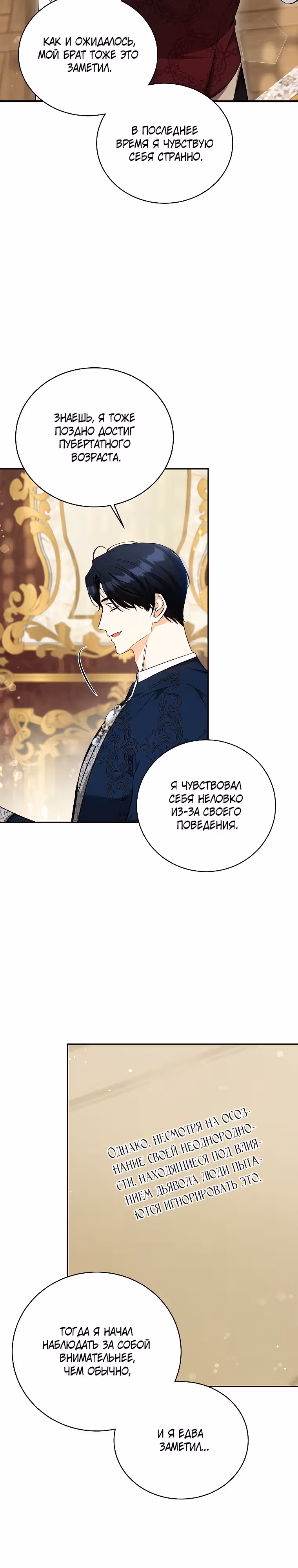 Похоже, я где-то переродилась — Том 1 · Глава 20, страница 26