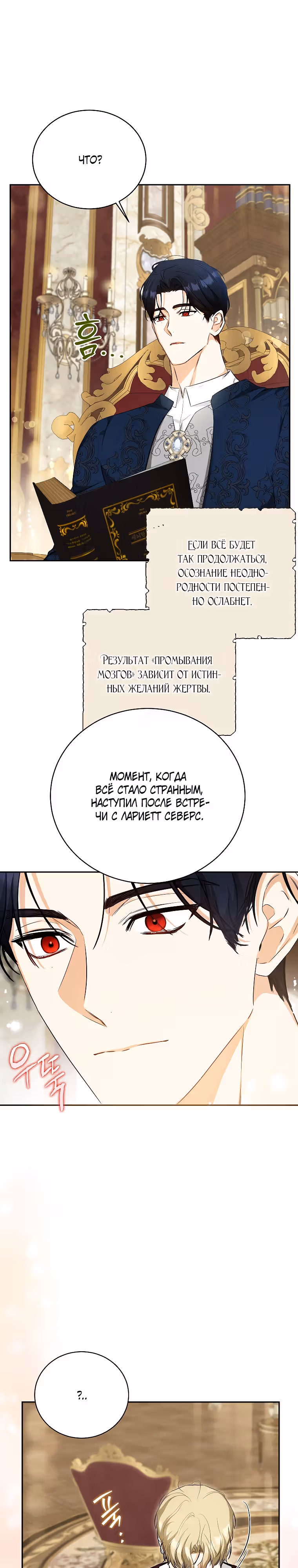 Похоже, я где-то переродилась — Том 1 · Глава 20, страница 27