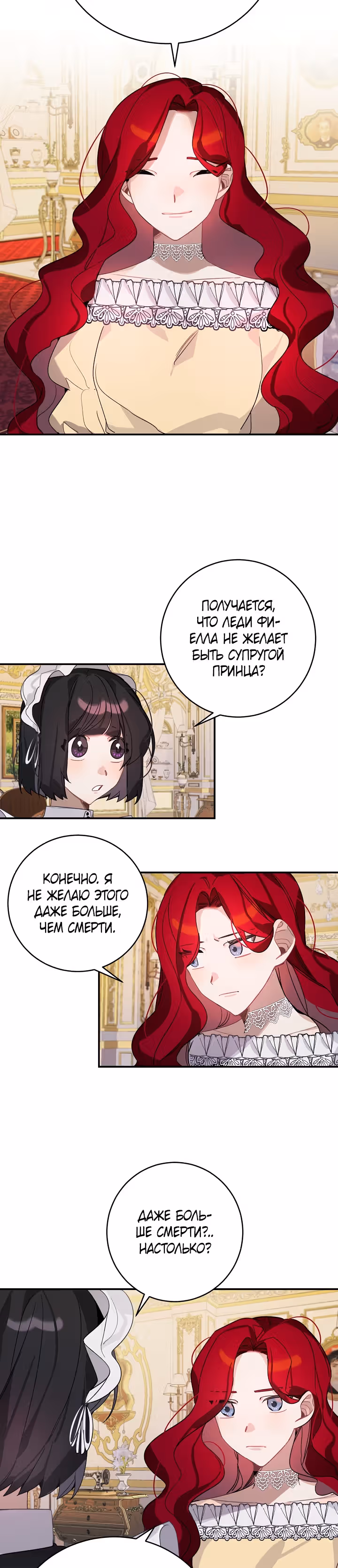 Рукодельница — Том 1 · Глава 24, страница 18
