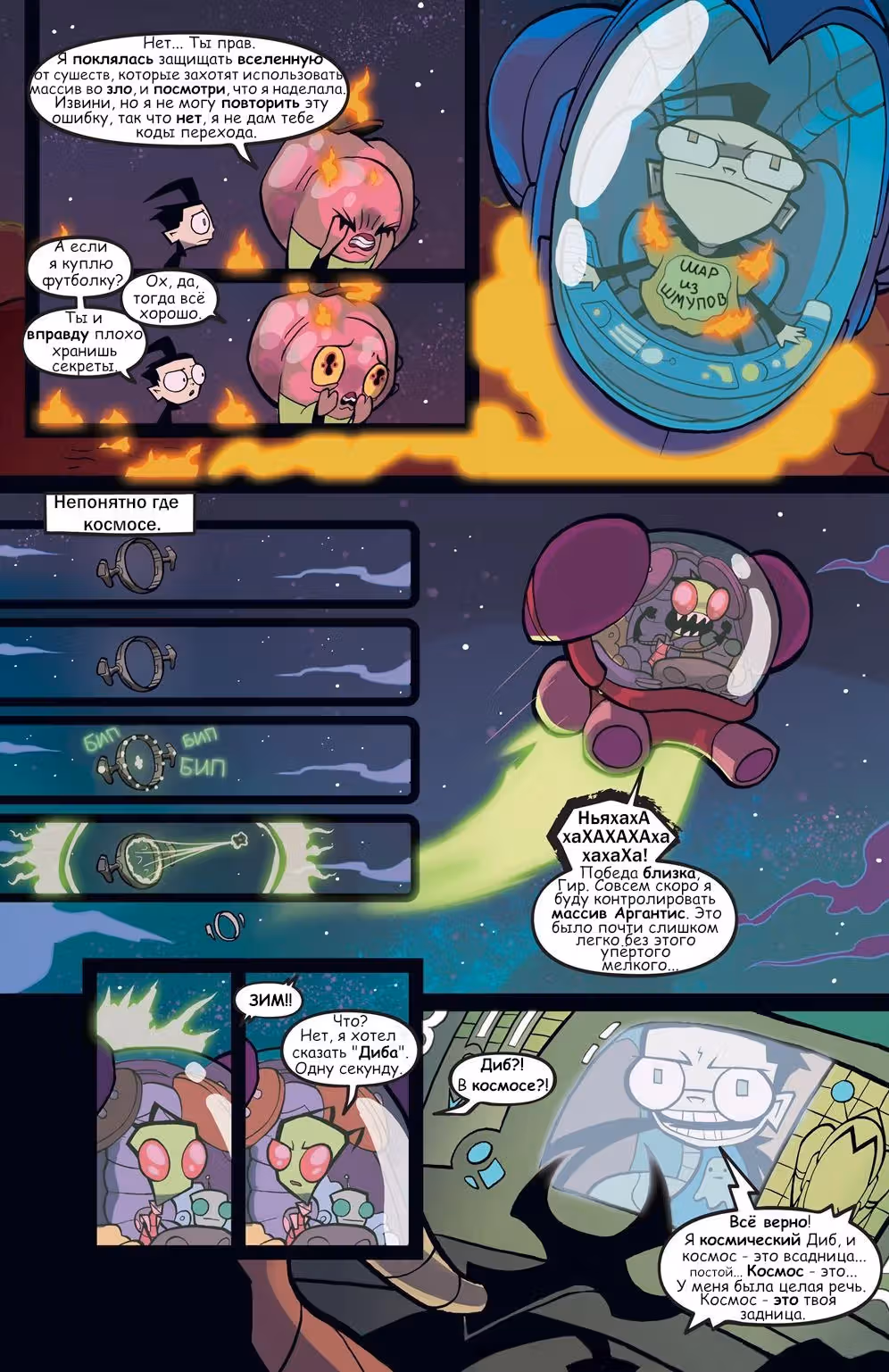 Захватчик Зим — Том 1 · Глава 2, страница 13