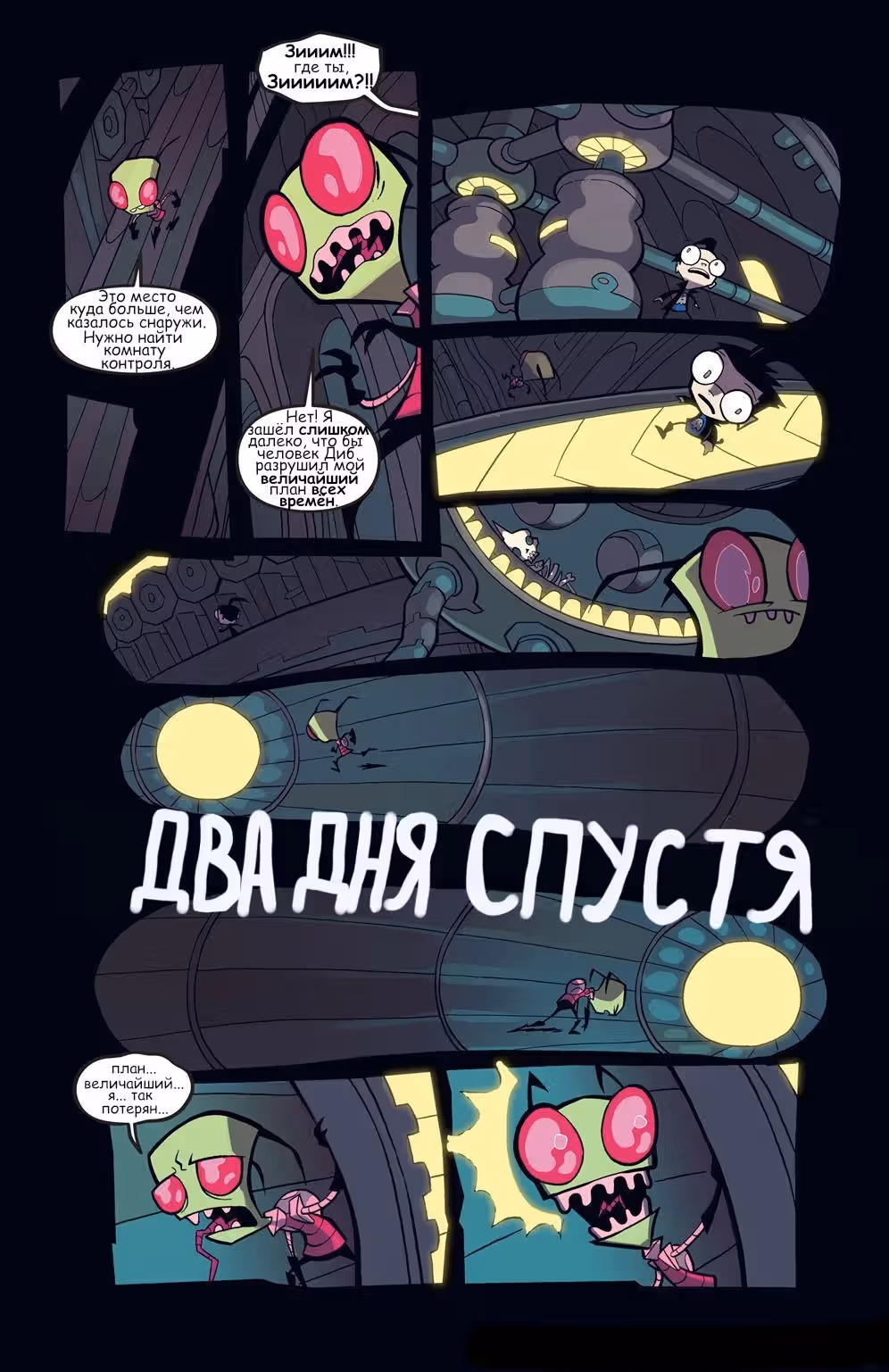 Захватчик Зим — Том 1 · Глава 2, страница 19