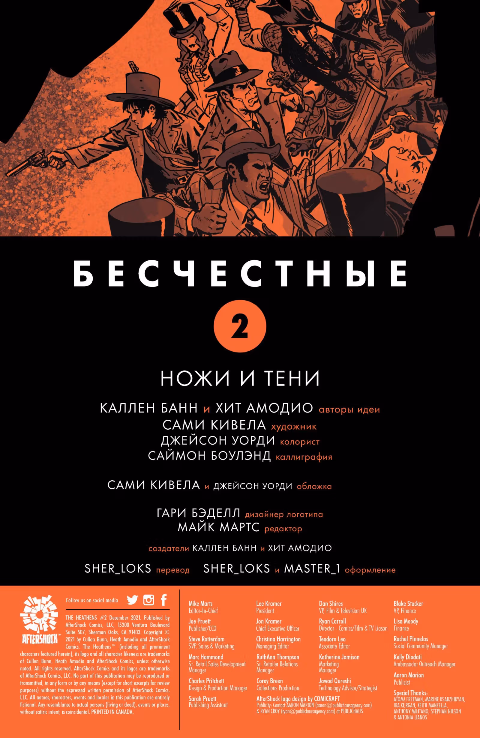 Бесчестные — Том 1 · Глава 2, страница 2