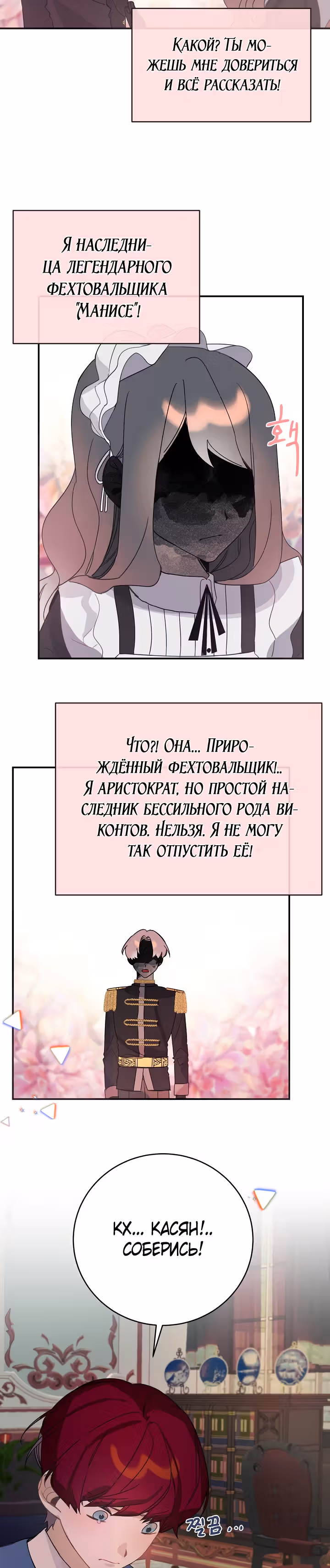 Рукодельница — Том 1 · Глава 25, страница 15