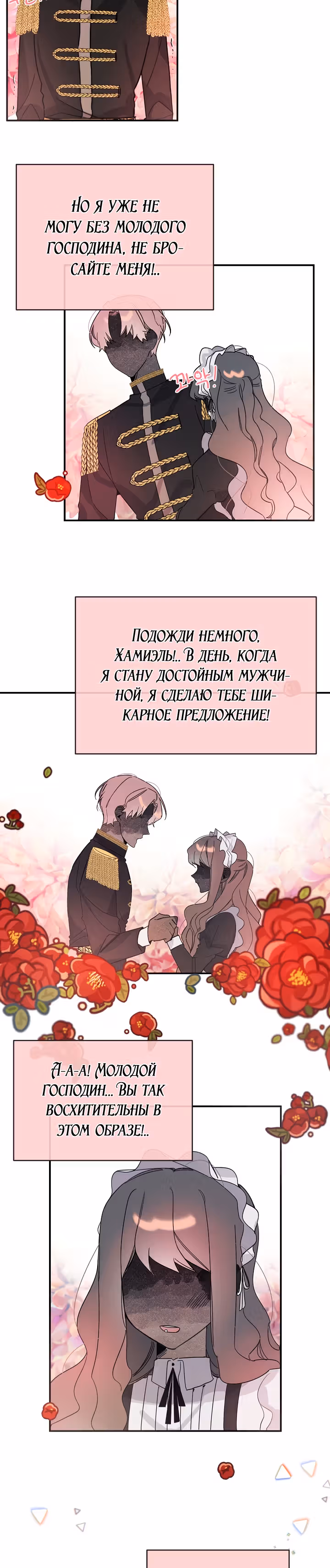 Рукодельница — Том 1 · Глава 25, страница 17