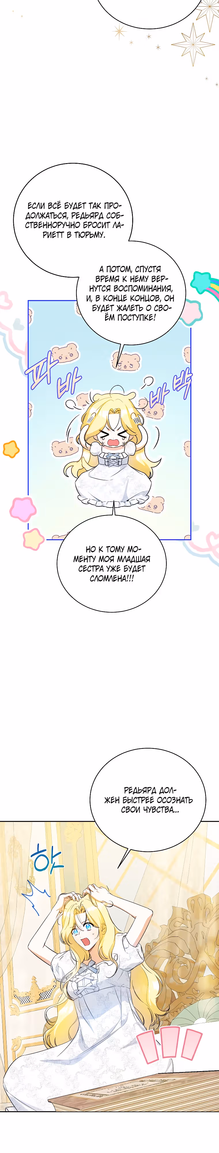 Похоже, я где-то переродилась — Том 1 · Глава 21, страница 15