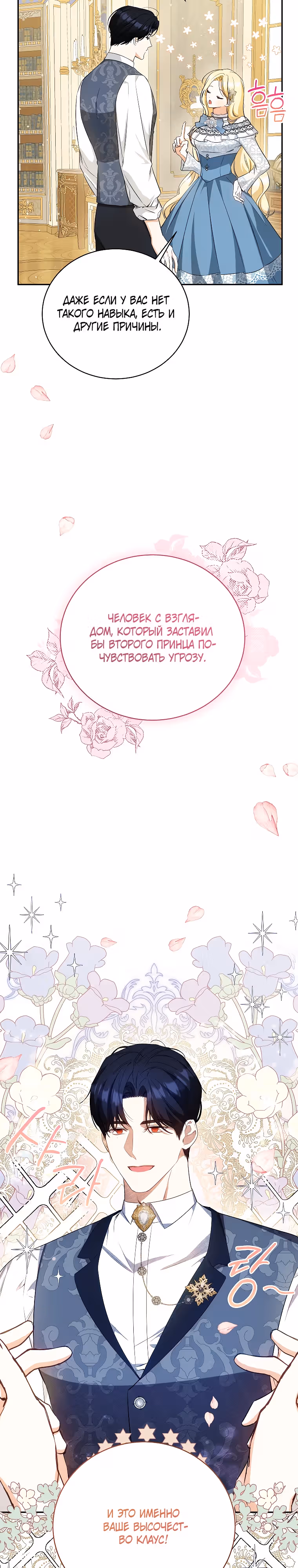 Похоже, я где-то переродилась — Том 1 · Глава 21, страница 28