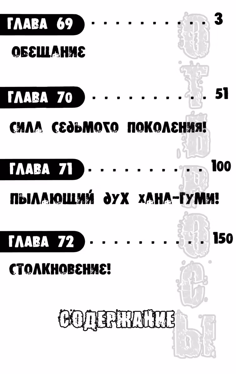 ОТБРОСЫ — Том 3 · Глава 69, страница 3