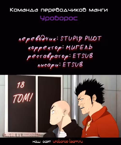 ОТБРОСЫ — Том 3 · Глава 69, страница 51