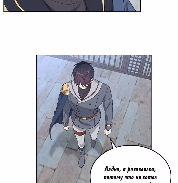 Император и девушка рыцарь — Том 2 · Глава 68, страница 16
