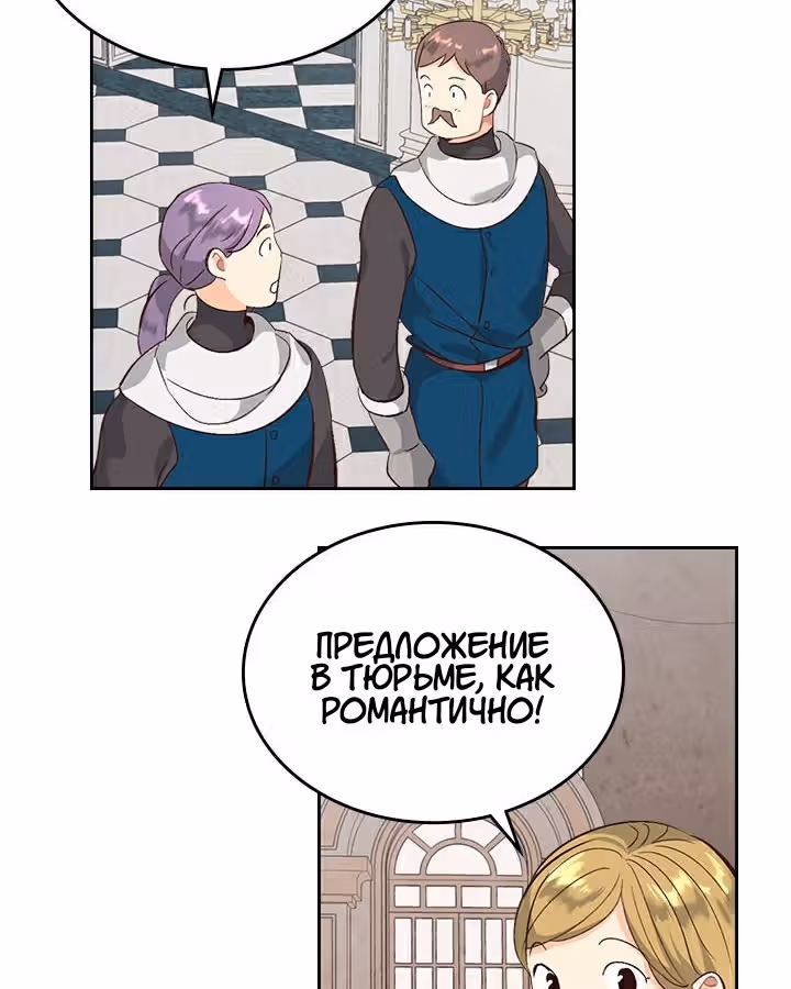 Император и девушка рыцарь — Том 2 · Глава 68, страница 69