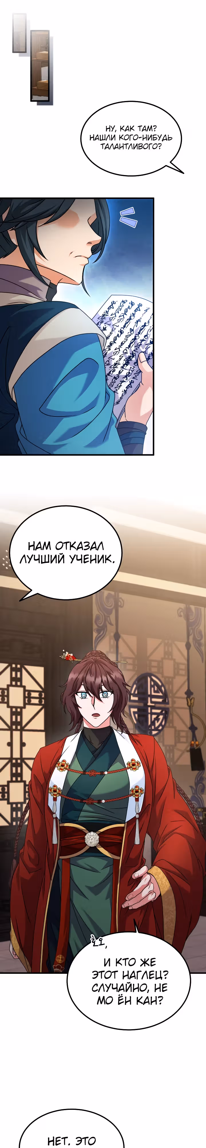 Улучшенный стиль меча — Том 1 · Глава 31, страница 1