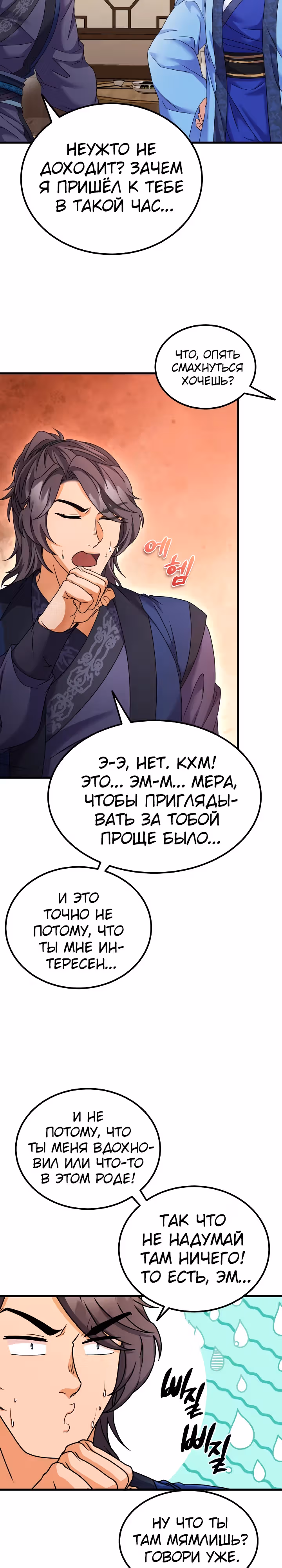 Улучшенный стиль меча — Том 1 · Глава 31, страница 19