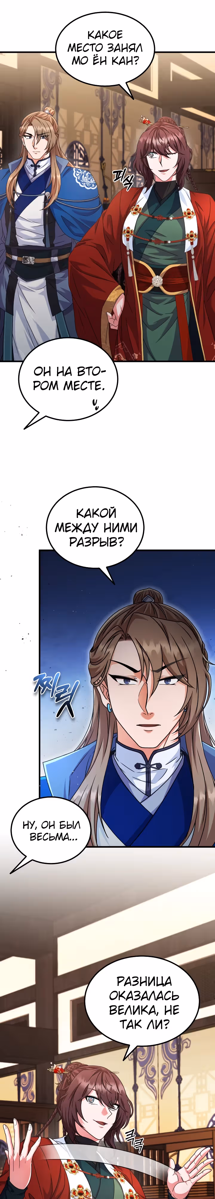 Улучшенный стиль меча — Том 1 · Глава 31, страница 5