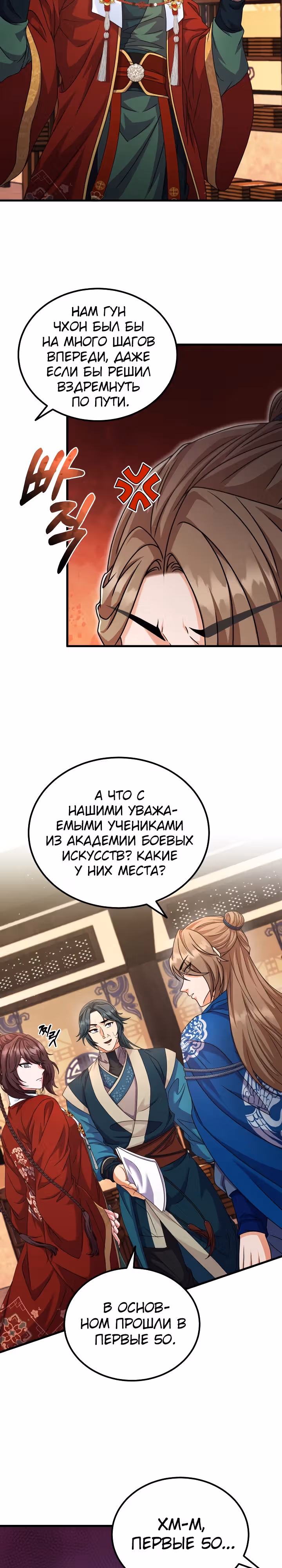 Улучшенный стиль меча — Том 1 · Глава 31, страница 6