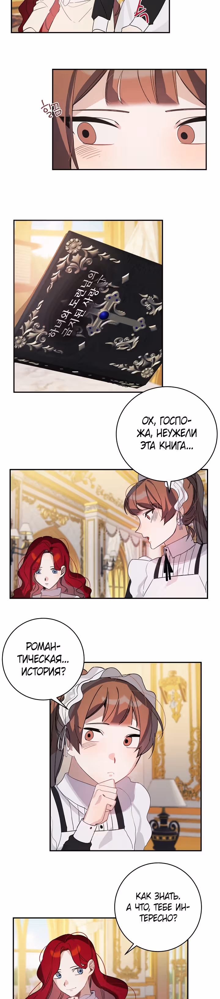 Рукодельница — Том 1 · Глава 26, страница 5