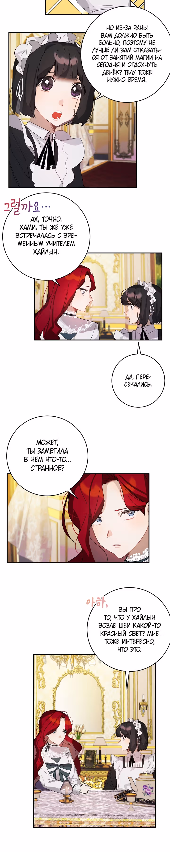 Рукодельница — Том 1 · Глава 27, страница 13