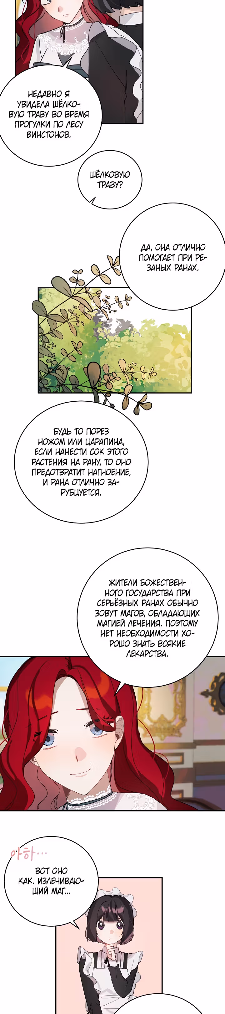 Рукодельница — Том 1 · Глава 27, страница 18