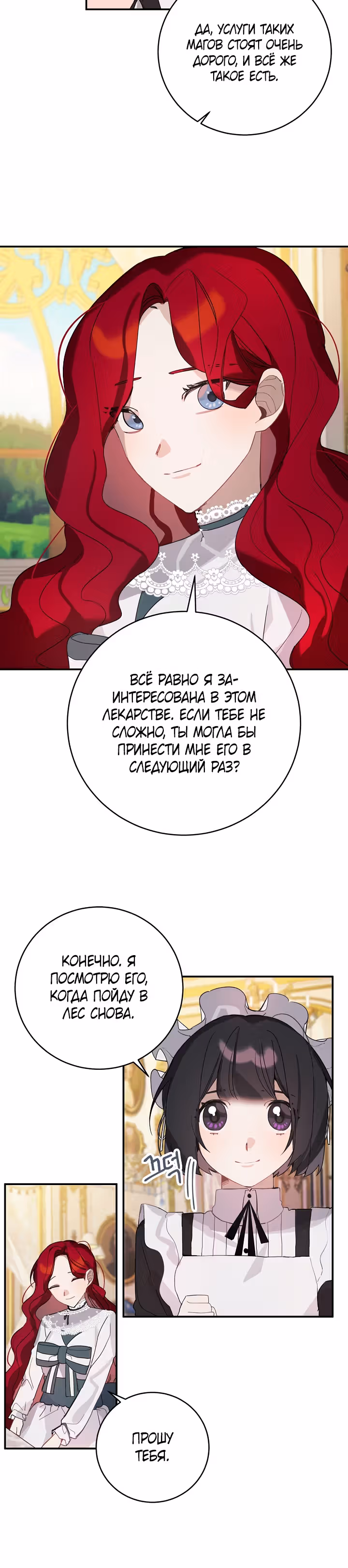 Рукодельница — Том 1 · Глава 27, страница 19