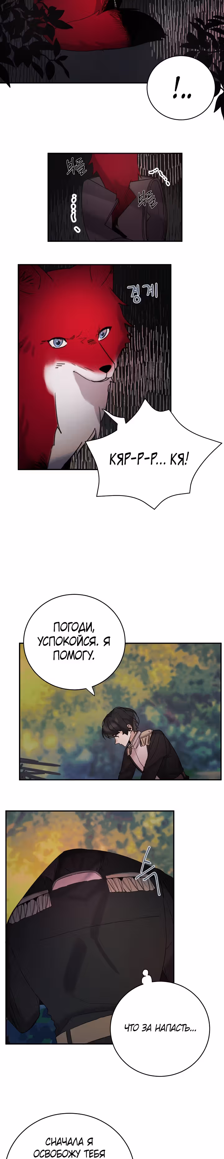 Рукодельница — Том 1 · Глава 27, страница 4