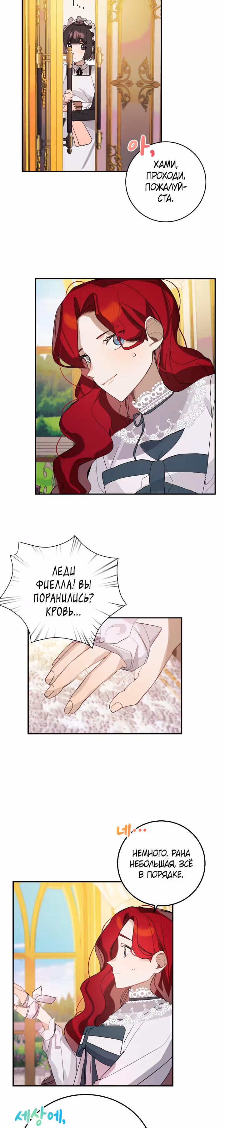 Рукодельница — Том 1 · Глава 27, страница 9