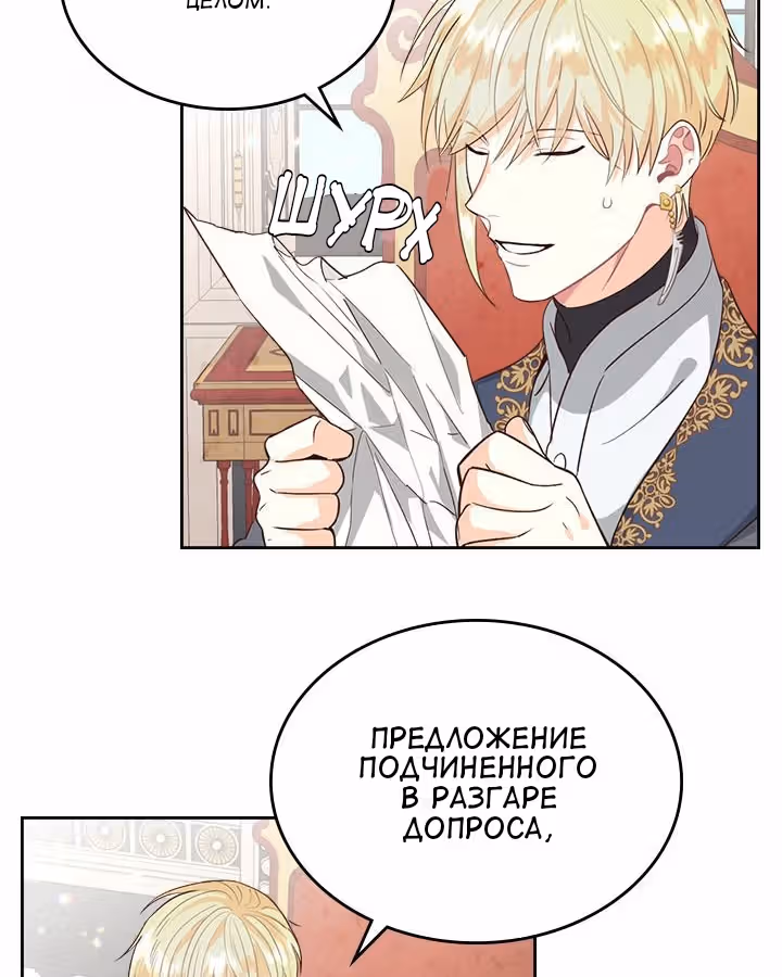 Император и девушка рыцарь — Том 2 · Глава 69, страница 11