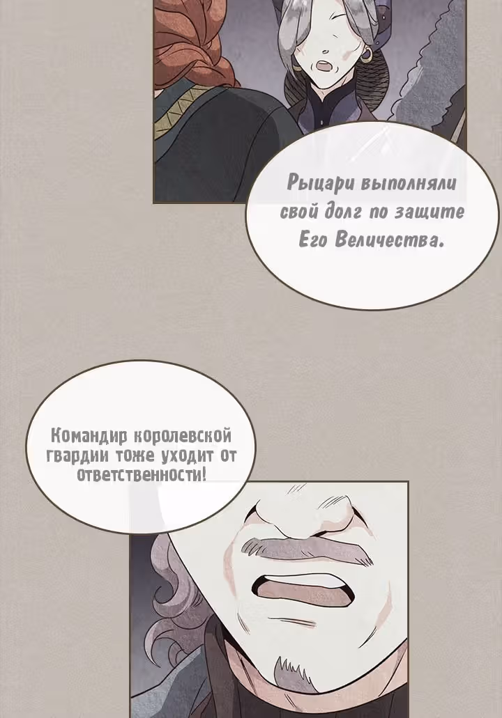 Император и девушка рыцарь — Том 2 · Глава 69, страница 51