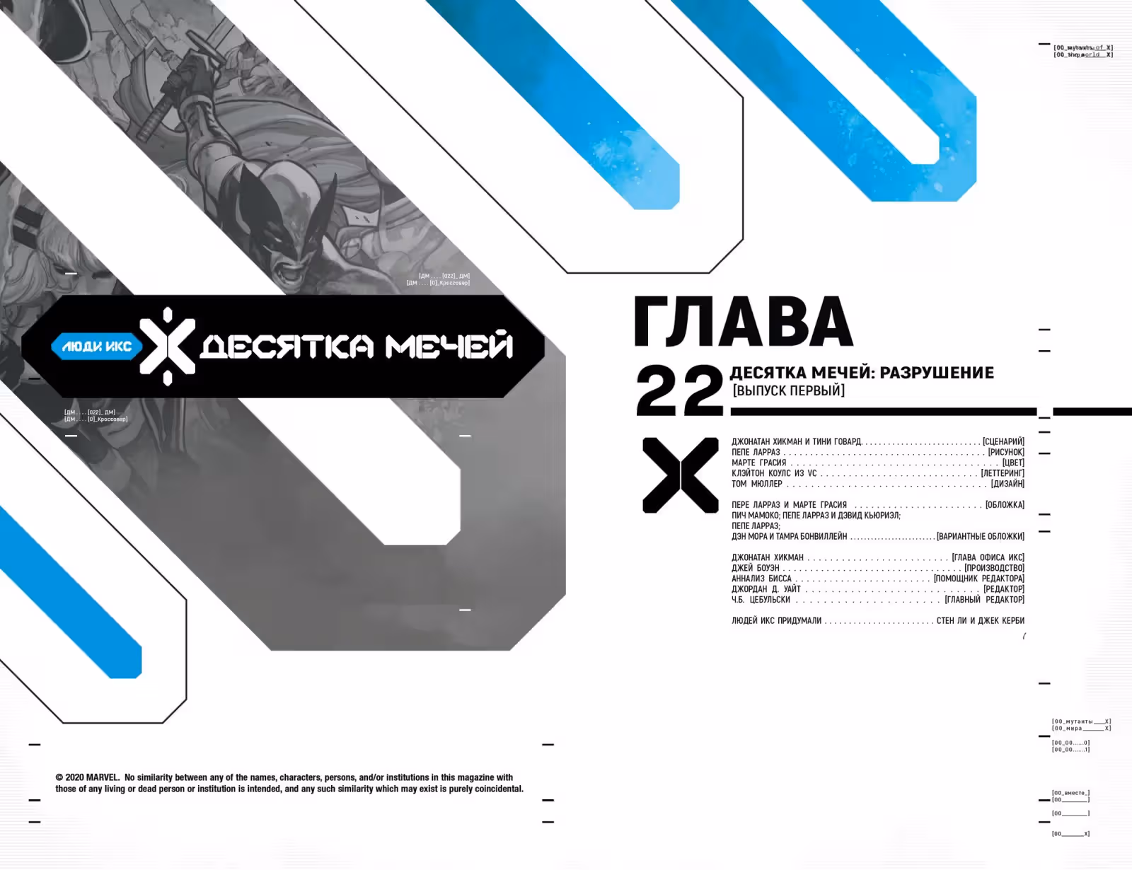 Десятка мечей Разрушение — Том 1 · Глава 1, страница 3
