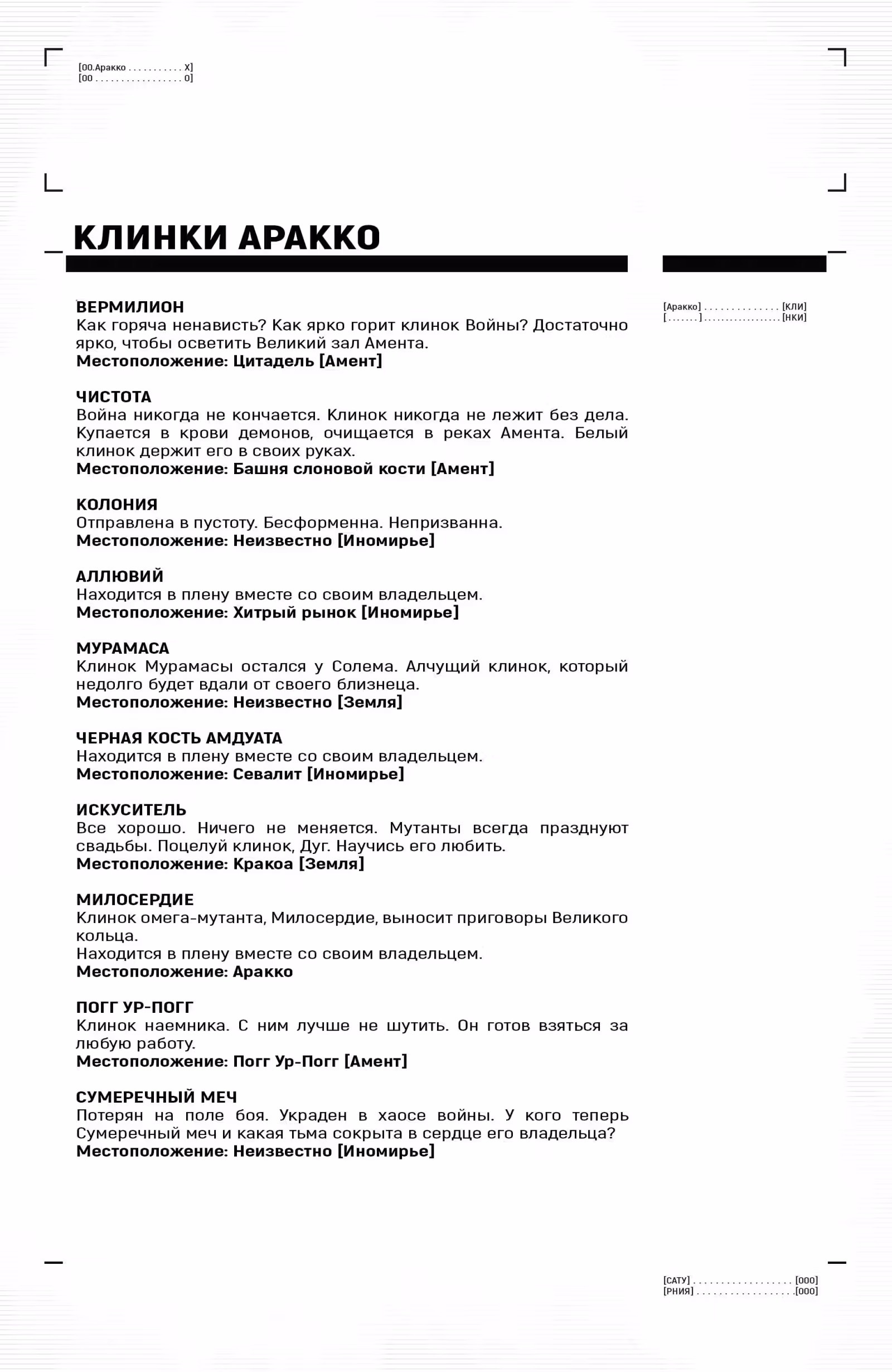 Десятка мечей Разрушение — Том 1 · Глава 1, страница 35