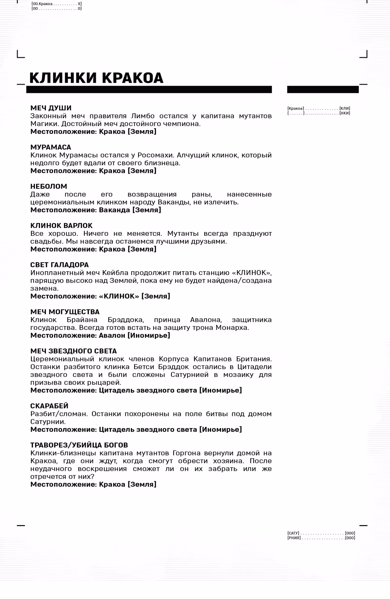 Десятка мечей Разрушение — Том 1 · Глава 1, страница 36