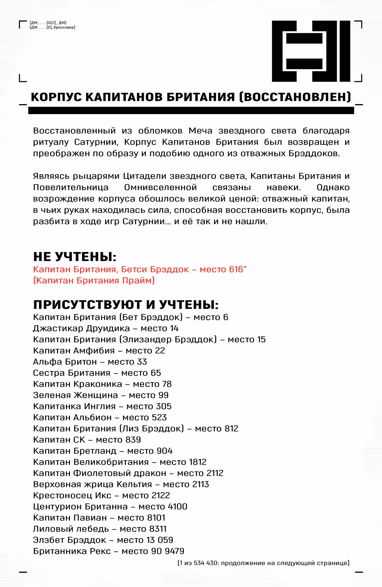 Десятка мечей Разрушение — Том 1 · Глава 1, страница 37