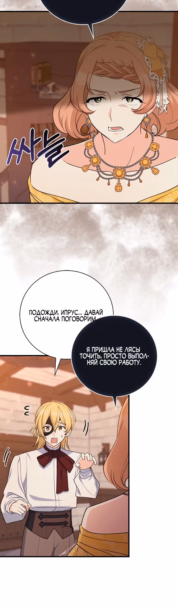 Пингвин с сильной зависимостью от чокнутой касатки — Том 1 · Глава 21, страница 16