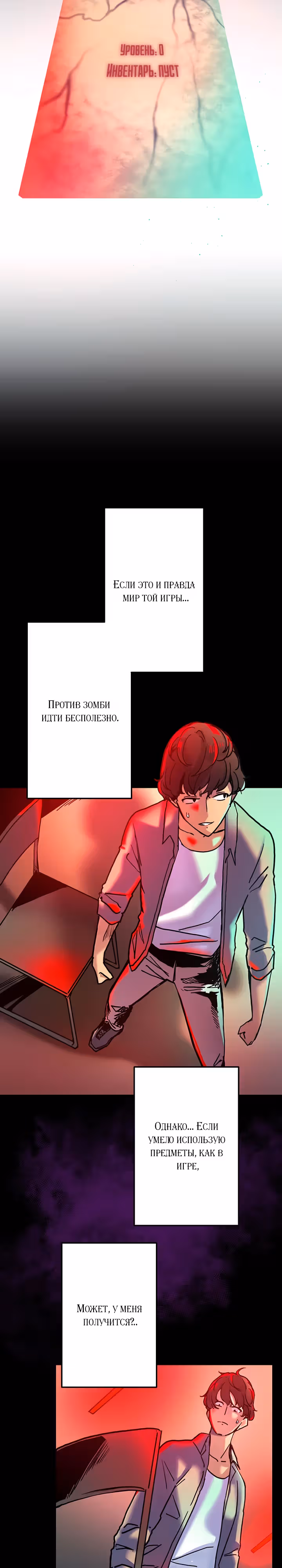 Стратегия Выживания в Мире Зомби, Которую Знаю только Я - Сильнейший Игрок! — Том 1 · Глава 2, страница 3