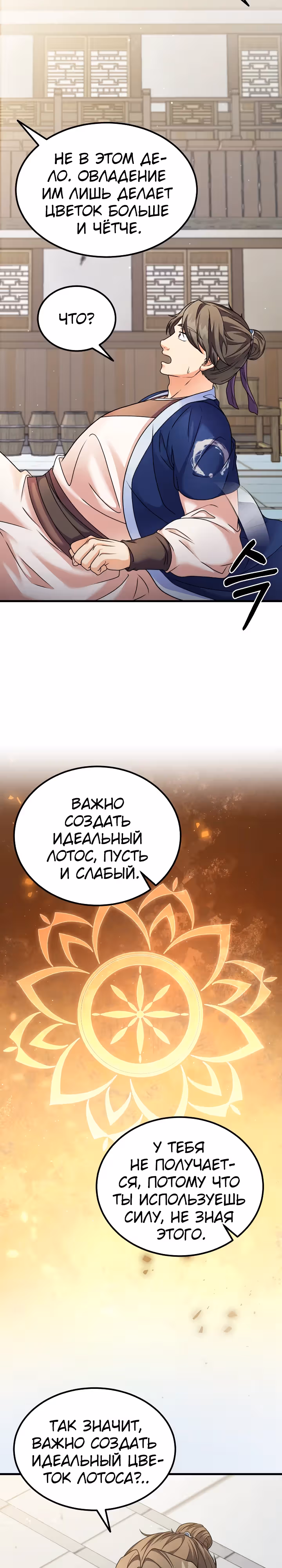 Улучшенный стиль меча — Том 1 · Глава 32, страница 11